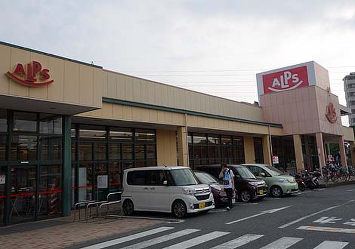 スーパー　SUPER ALPS(スーパーアルプス) 中野店（スーパー）まで539m