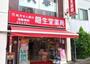 ドラックストア　クスリの龍生堂薬局 四谷三丁目店（ドラッグストア）まで310m