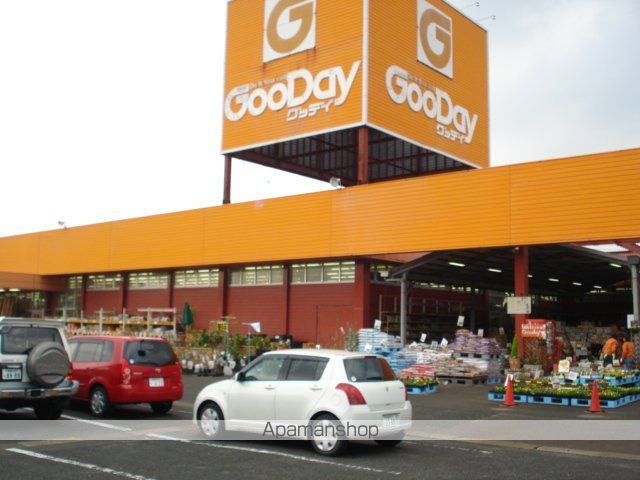 その他　グッデイ　庄内店（その他）まで2500m