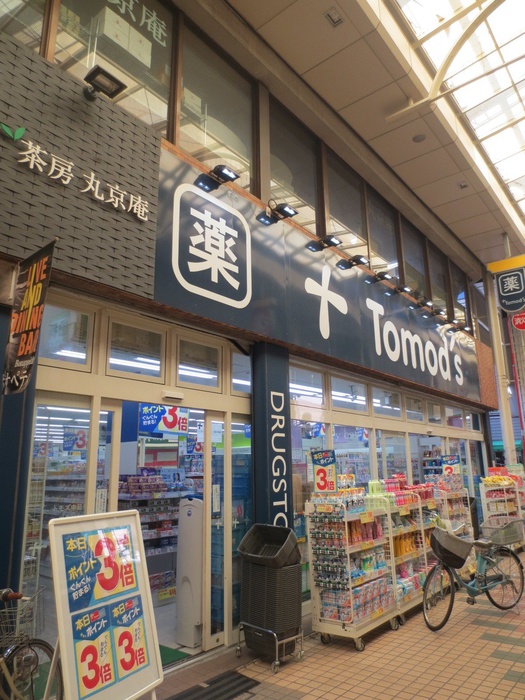 ドラックストア　トモズ中延店（ドラッグストア）まで97m