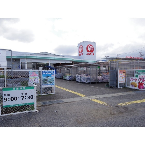 ホームセンター　コメリハード＆グリーン信州山形店（ホームセンター）まで1421m