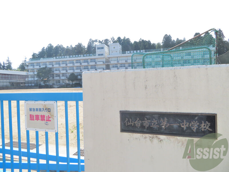 中学校　仙台市立第一中学校（中学校）まで1174m