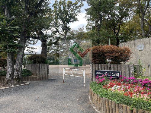 公園　清瀬市立竹丘公園（公園）まで117m