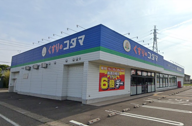 ドラックストア　クスリのコダマ上越国府店（上越市国府４丁目）（ドラッグストア）まで712m