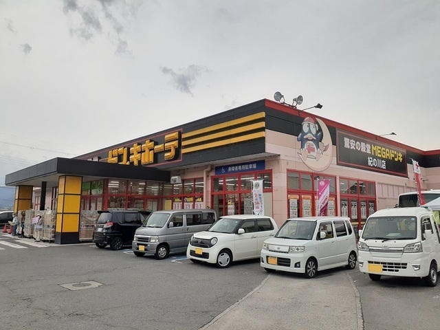 その他　MEGAドン・キホーテ紀の川店様（その他）まで1219m