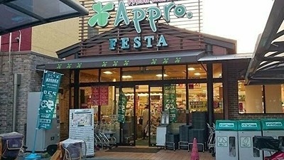 スーパー　食品館アプロ 海老江FESTA店（スーパー）まで430m