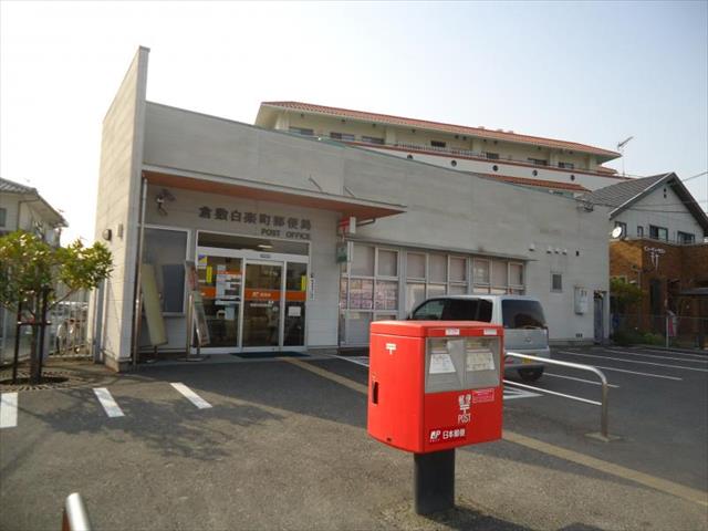 郵便局　倉敷白楽町郵便局（郵便局）まで514m