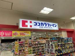 ドラックストア　ココカラファインガーデンシティ草津店（ドラッグストア）まで935m