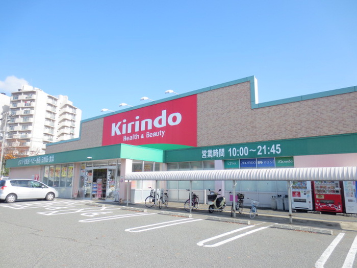 ドラックストア　キリン堂（ドラッグストア）まで607m