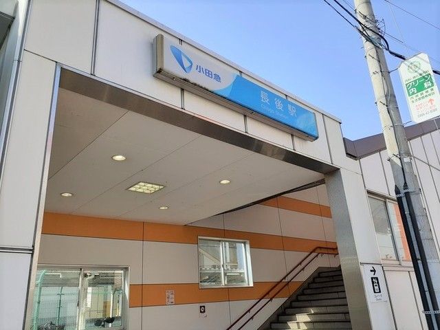 その他　長後駅（その他）まで350m
