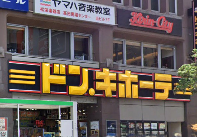 ショッピングセンター　ドン・キホーテ高田馬場駅前店（ショッピングセンター）まで703m