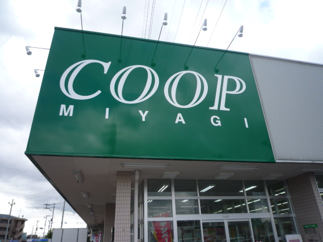 スーパー　COOP　MIYAGI南小泉店（スーパー）まで633m