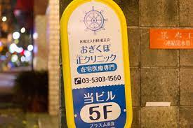 病院　おぎくぼ正クリニック（病院）まで697m