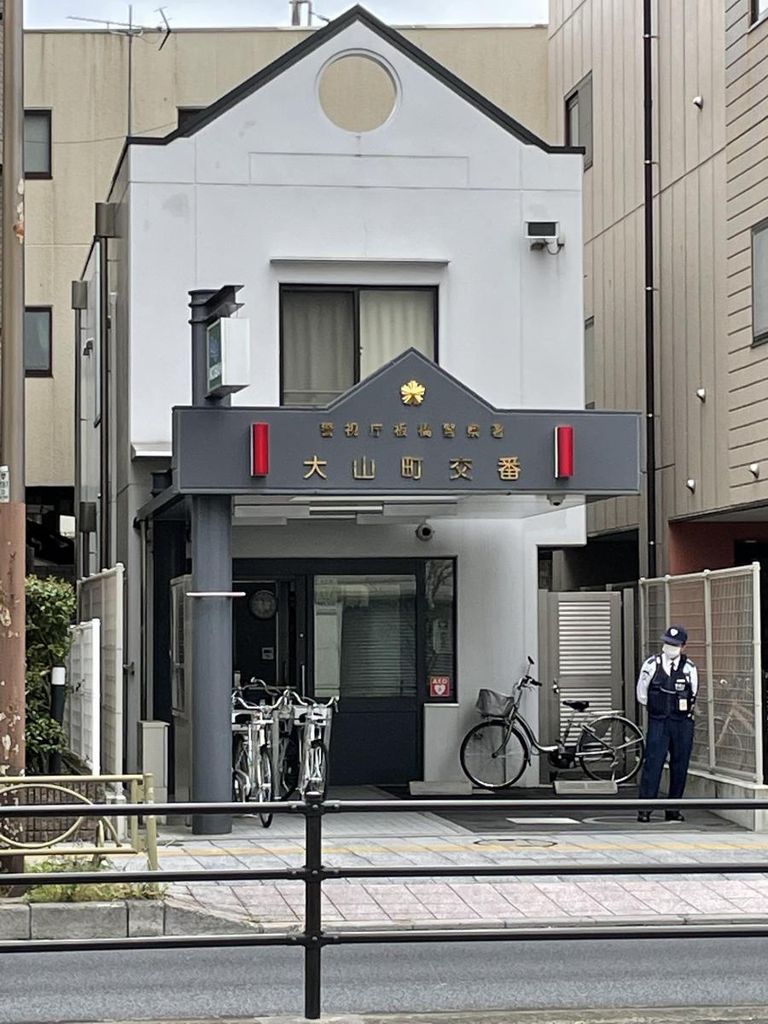 警察署・交番　大山町交番（警察署・交番）まで400m