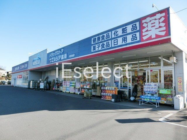 ドラックストア　ウエルシア千葉大宮台店（ドラッグストア）まで490m