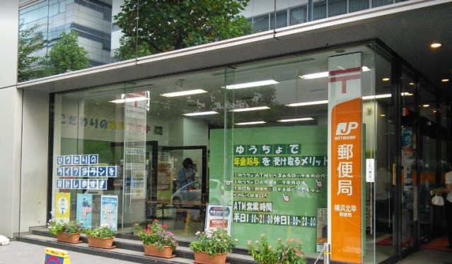 郵便局　横浜北幸郵便局（郵便局）まで445m