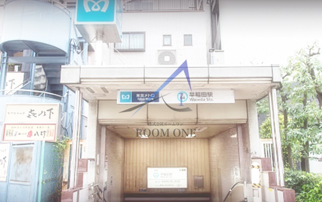 その他　早稲田駅（その他）まで558m