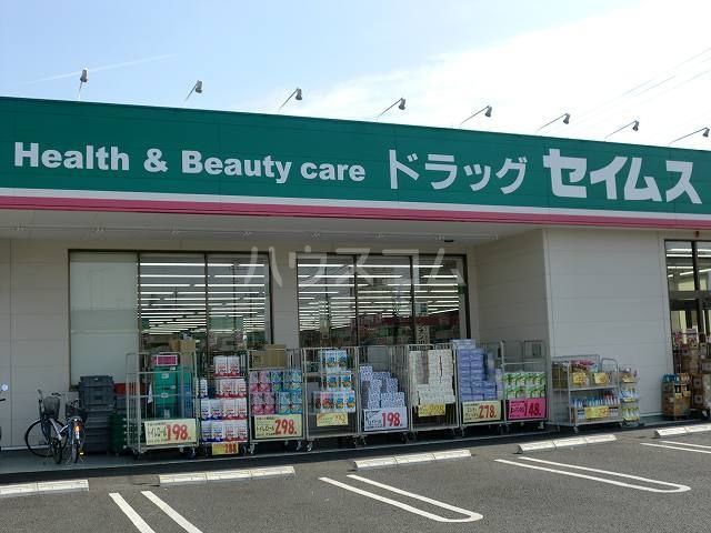 ドラックストア　ドラッグセイムス 蓮田馬込店（ドラッグストア）まで882m