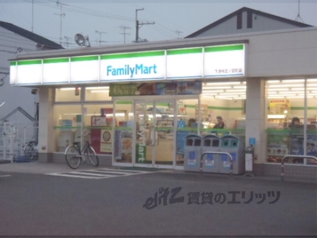 コンビニ　ファミリーマート下津林芝ノ宮町（コンビニ）まで530m