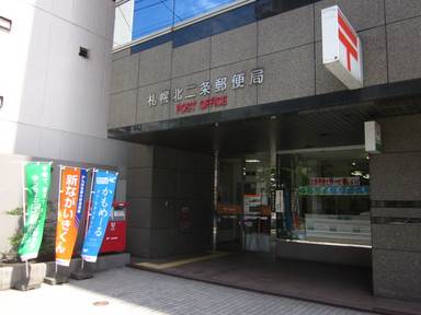 郵便局　札幌北二条郵便局（郵便局）まで193m