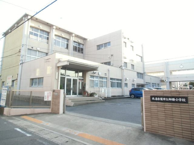 小学校　師勝小学校（小学校）まで218m
