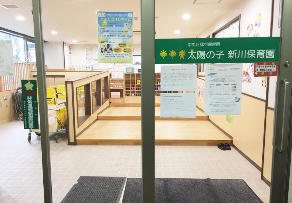 幼稚園・保育園　太陽の子芝浦三丁目保育園（幼稚園・保育園）まで224m