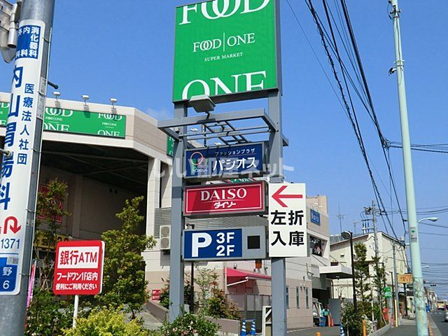 スーパー　フードワン 森野店（スーパー）まで819m