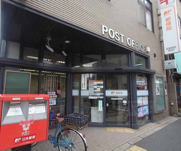 郵便局　京都西院郵便局（郵便局）まで380m