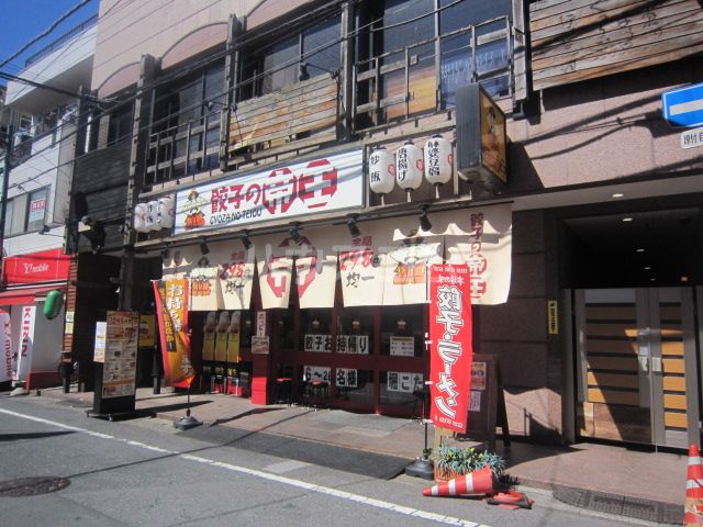 飲食店　餃子の帝王 行徳店（飲食店）まで256m