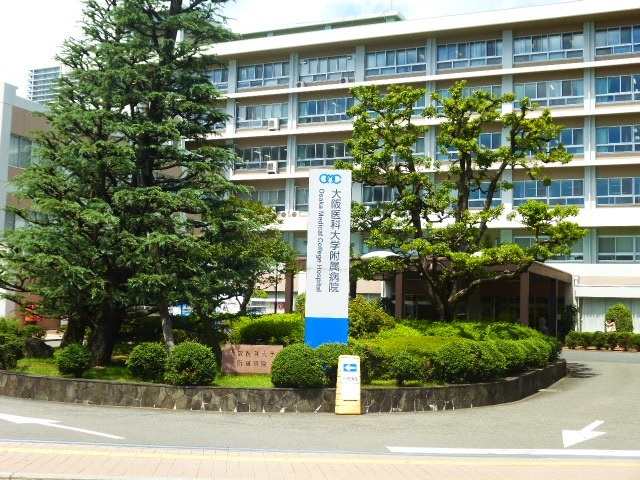 病院　大阪医科大学附属病院（病院）まで406m