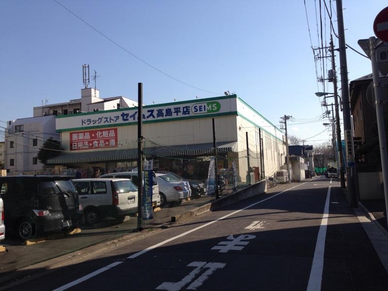 ドラックストア　ドラッグセイムス高島平店（ドラッグストア）まで844m
