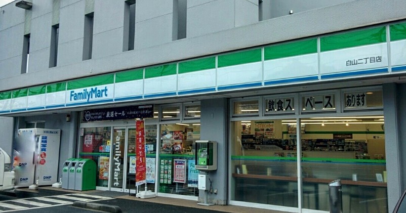 コンビニ　ファミリーマート 白山二丁目店（コンビニ）まで383m