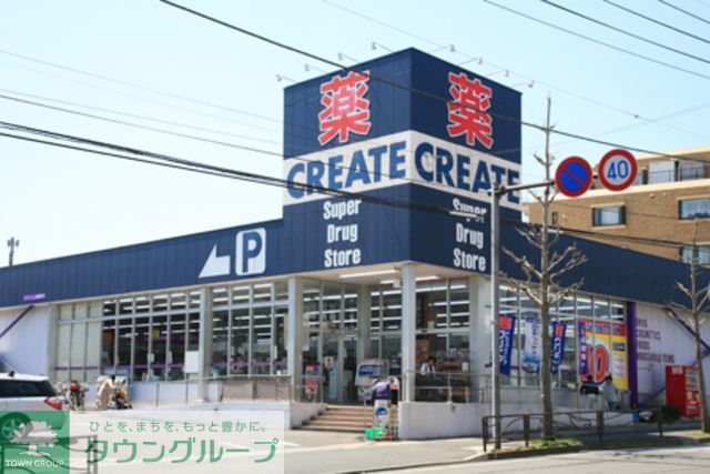 ドラックストア　クリエイトエス・ディー稲城大丸店（ドラッグストア）まで1070m