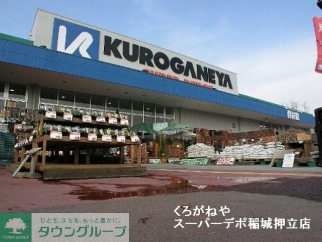 ホームセンター　くろがねやスーパーデポ稲城押立店（ホームセンター）まで2340m