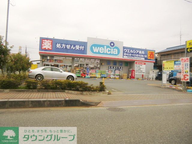 ドラックストア　ウエルシア薬局川口芝樋ノ爪店（ドラッグストア）まで1180m