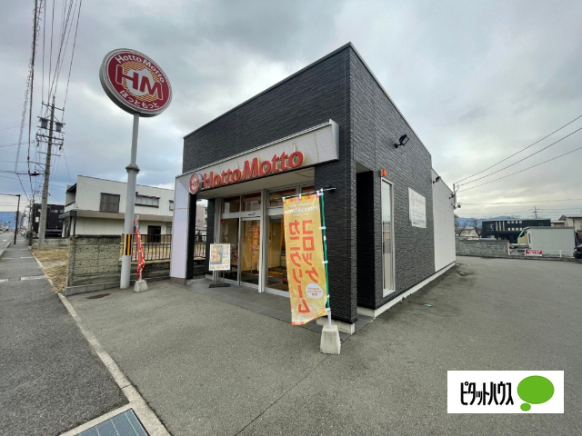 飲食店　ほっともっと長野丹波島店（飲食店）まで245m