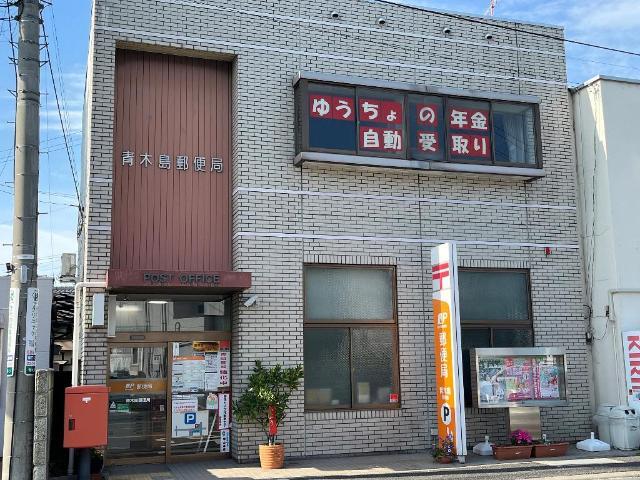 郵便局　青木島郵便局（郵便局）まで516m