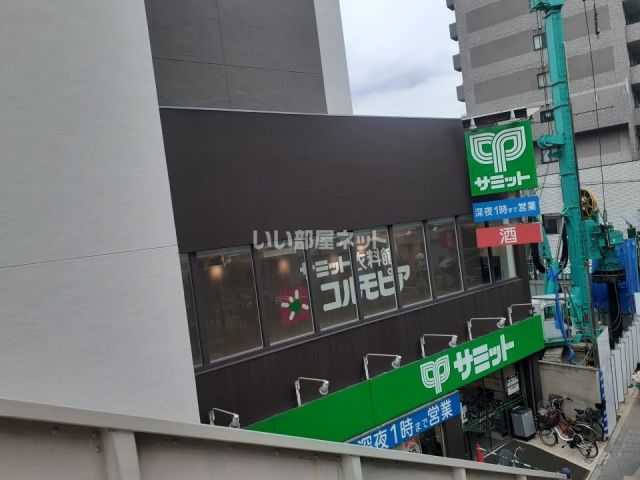 スーパー　サミットストア笹塚店（スーパー）まで548m