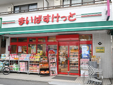スーパー　まいばすけっと大岡山1丁目（スーパー）まで889m
