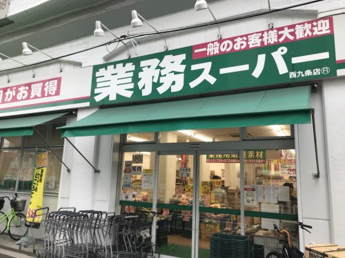 スーパー　業務スーパー 西九条店（スーパー）まで390m