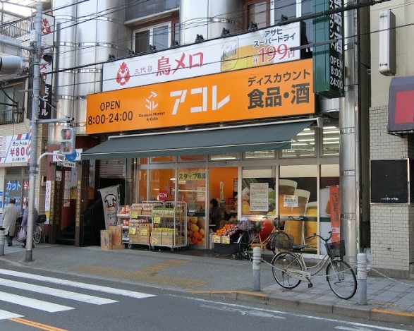 スーパー　アコレ梅島駅前店（スーパー）まで3136m