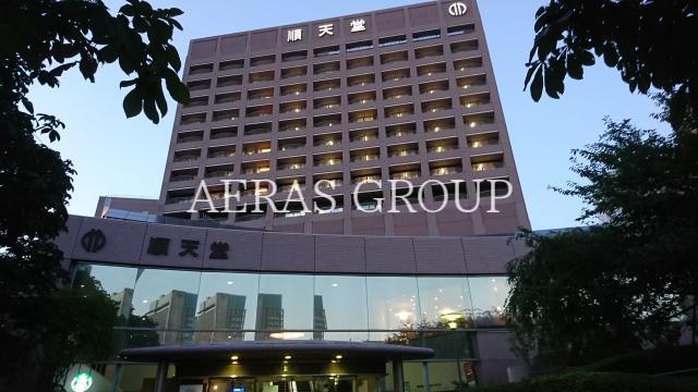 病院　順天堂大学医学部附属順天堂医院（病院）まで832m