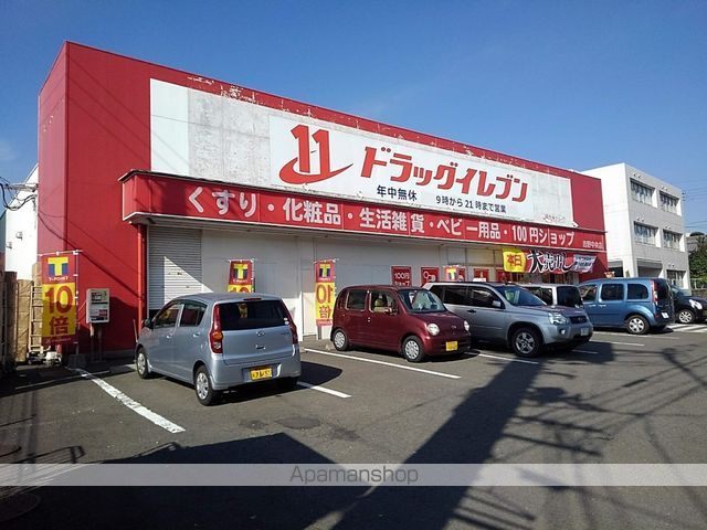 ドラックストア　ドラッグイレブン吉野中央店（ドラッグストア）まで1228m