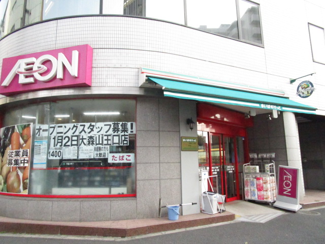 スーパー　まいばすけっと大森北２丁目（スーパー）まで548m