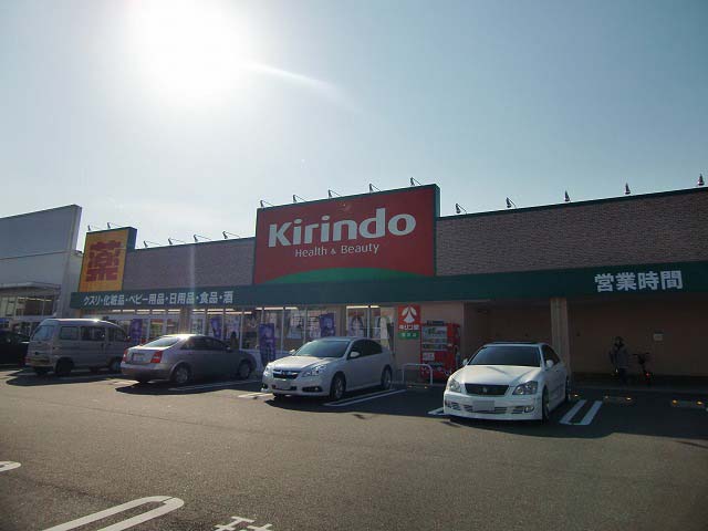 ドラックストア　キリン堂堅田店（ドラッグストア）まで700m