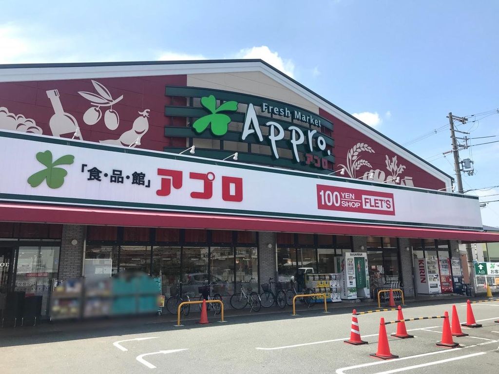 スーパー　食品館アプロ沢良宜店（スーパー）まで470m