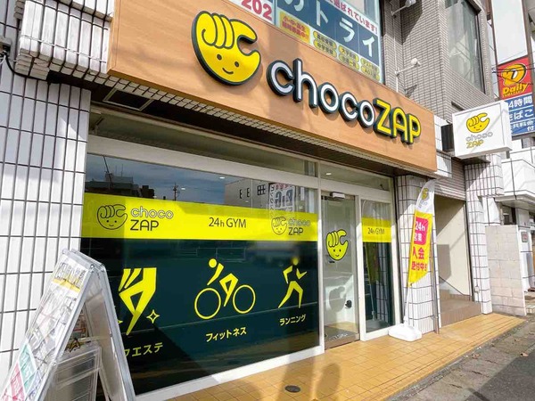 その他　chocoZAP 都賀（その他）まで466m