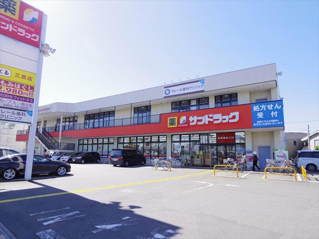 その他　サンドラッグ三鷹牟礼店（その他）まで373m
