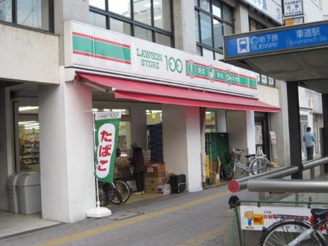 その他　ローソンストア100車道店（その他）まで327m