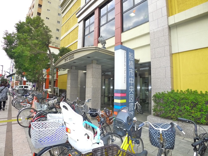 図書館　船橋中央図書館（図書館）まで153m